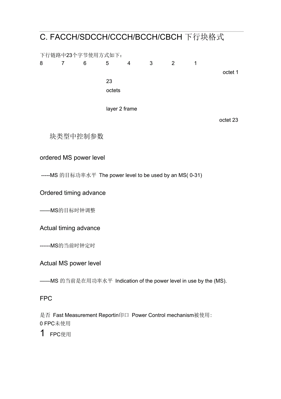 lapdm帧结构和物理块类型_第4页