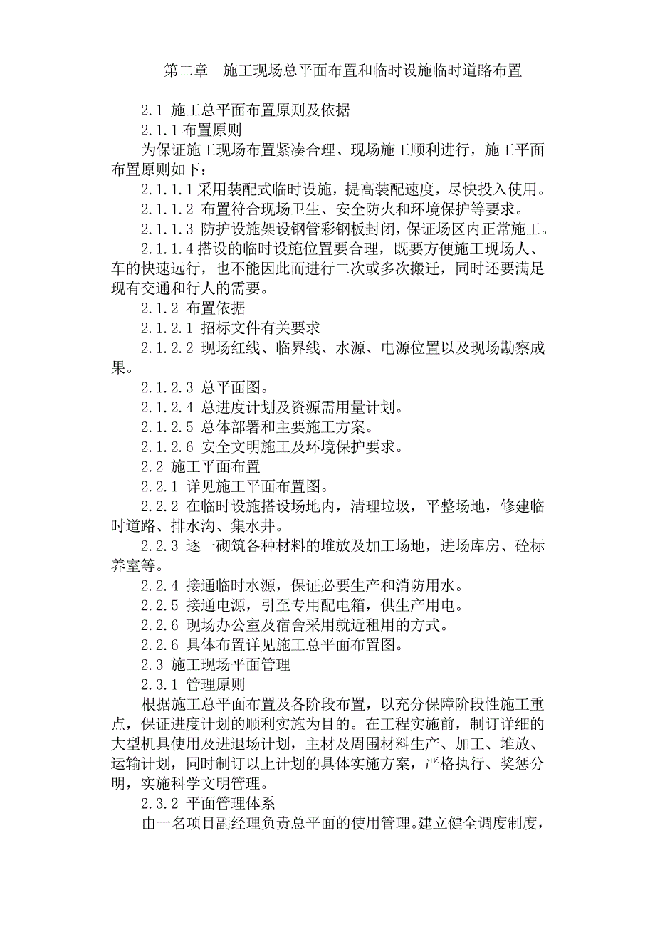 兴源二路(江海路—锡澄路)污水工程施工组织设计_第3页