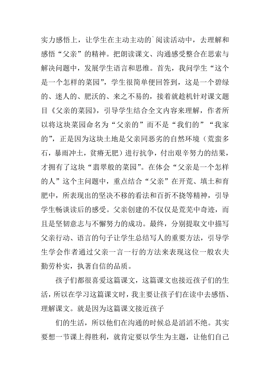 2023年父亲的菜园教学反思通用篇_第2页