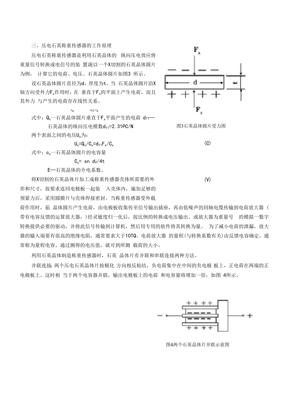 压电石英称重传感器及在动态公路车辆称重系统中的应用_第3页