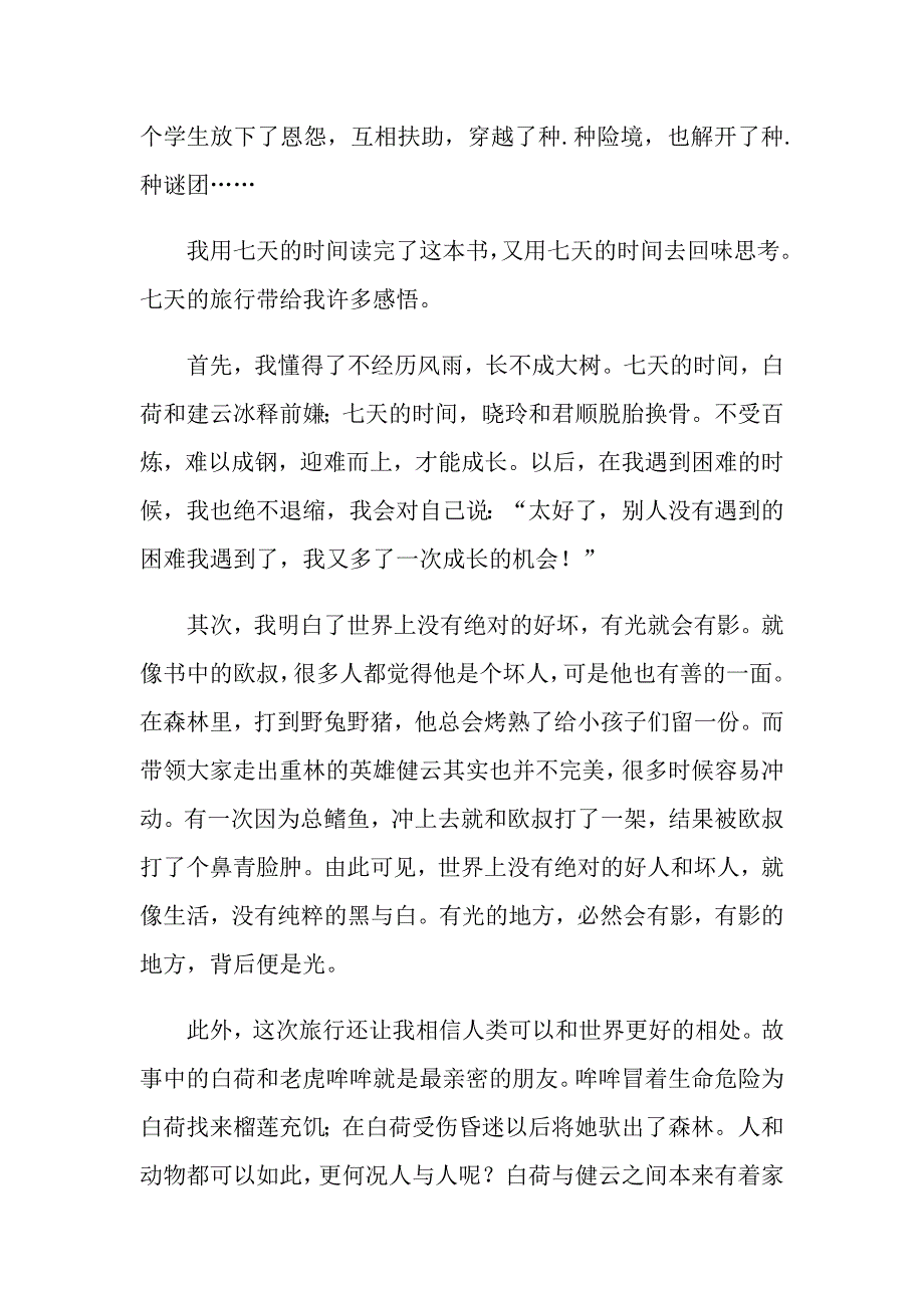 《七天》读书心得600字五篇_第3页