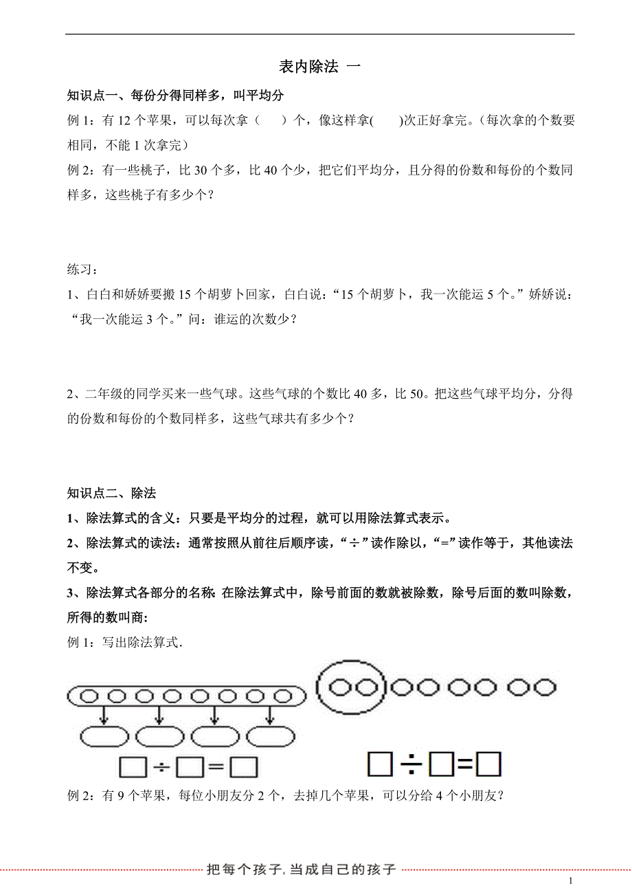 表内除法与混合运算_第1页