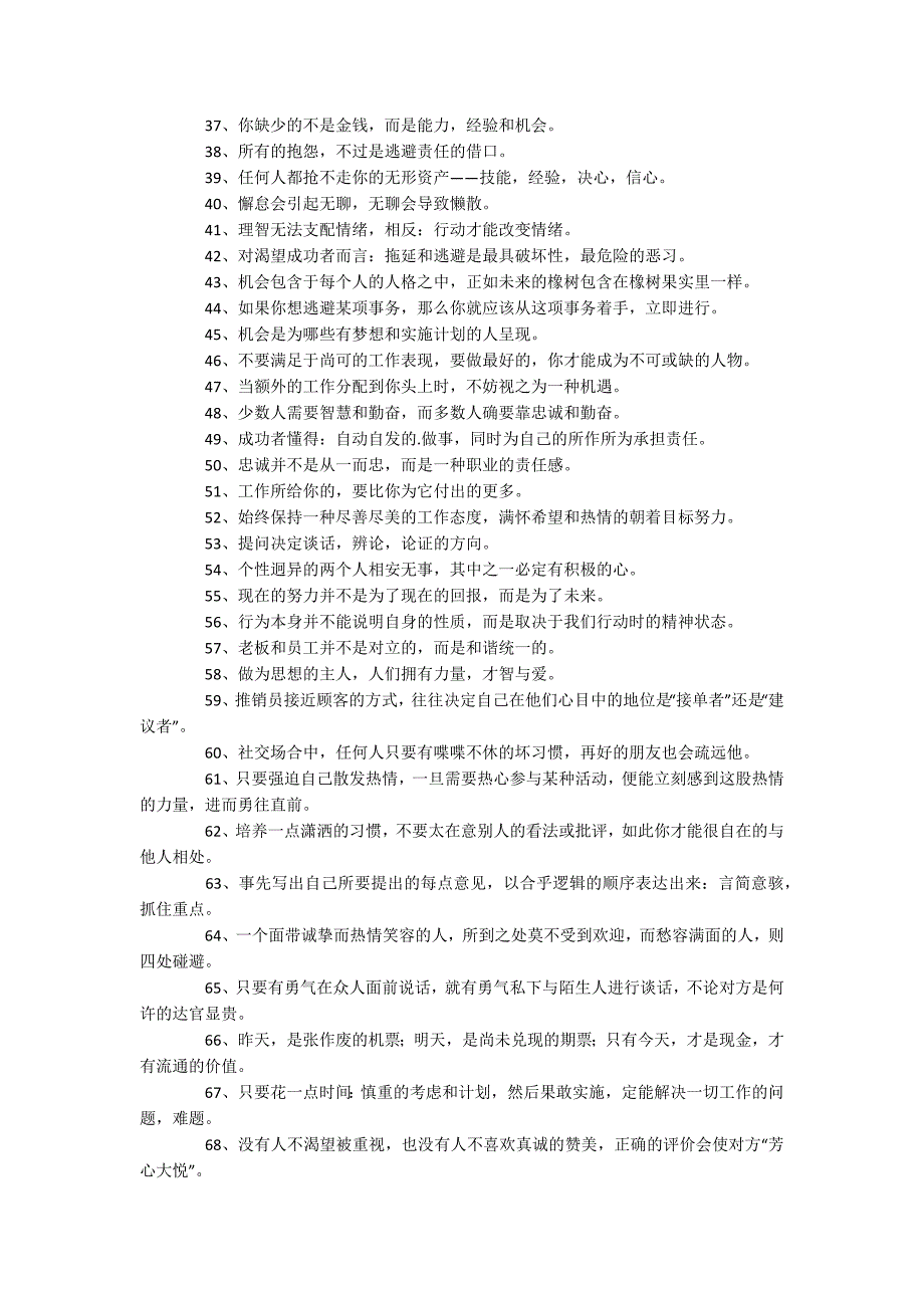 公司口号霸气押韵_第2页