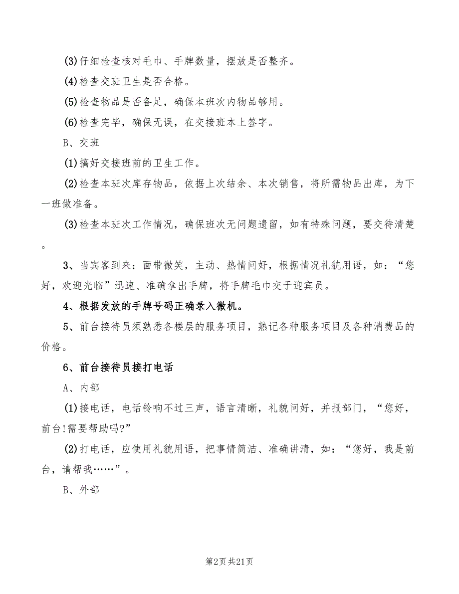 2022年公司前台接待岗位职责_第2页