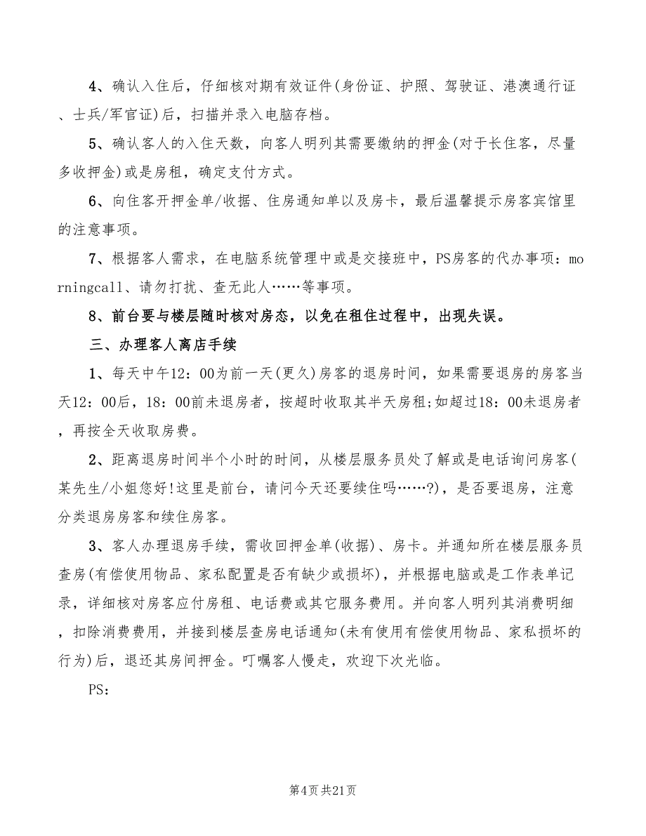 2022年公司前台接待岗位职责_第4页