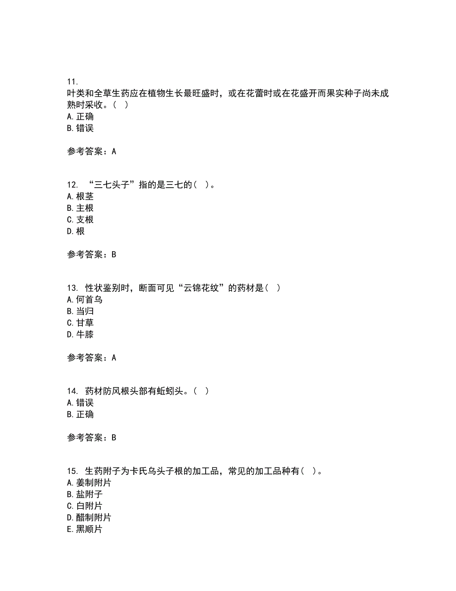 西安交通大学2021年9月《生药学》作业考核试题及答案参考10_第3页