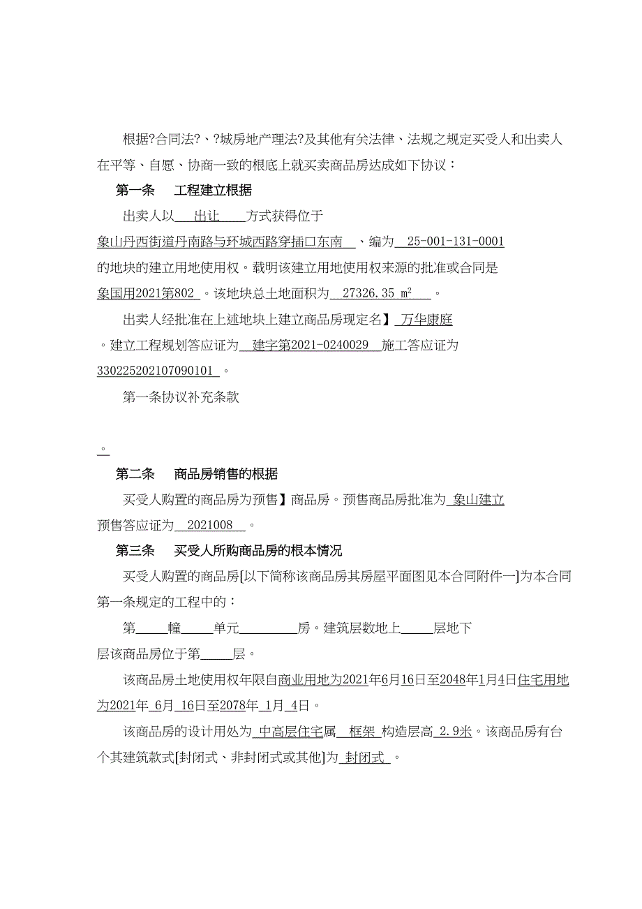 新版 浙江省商品房买卖合同示范文本_第4页