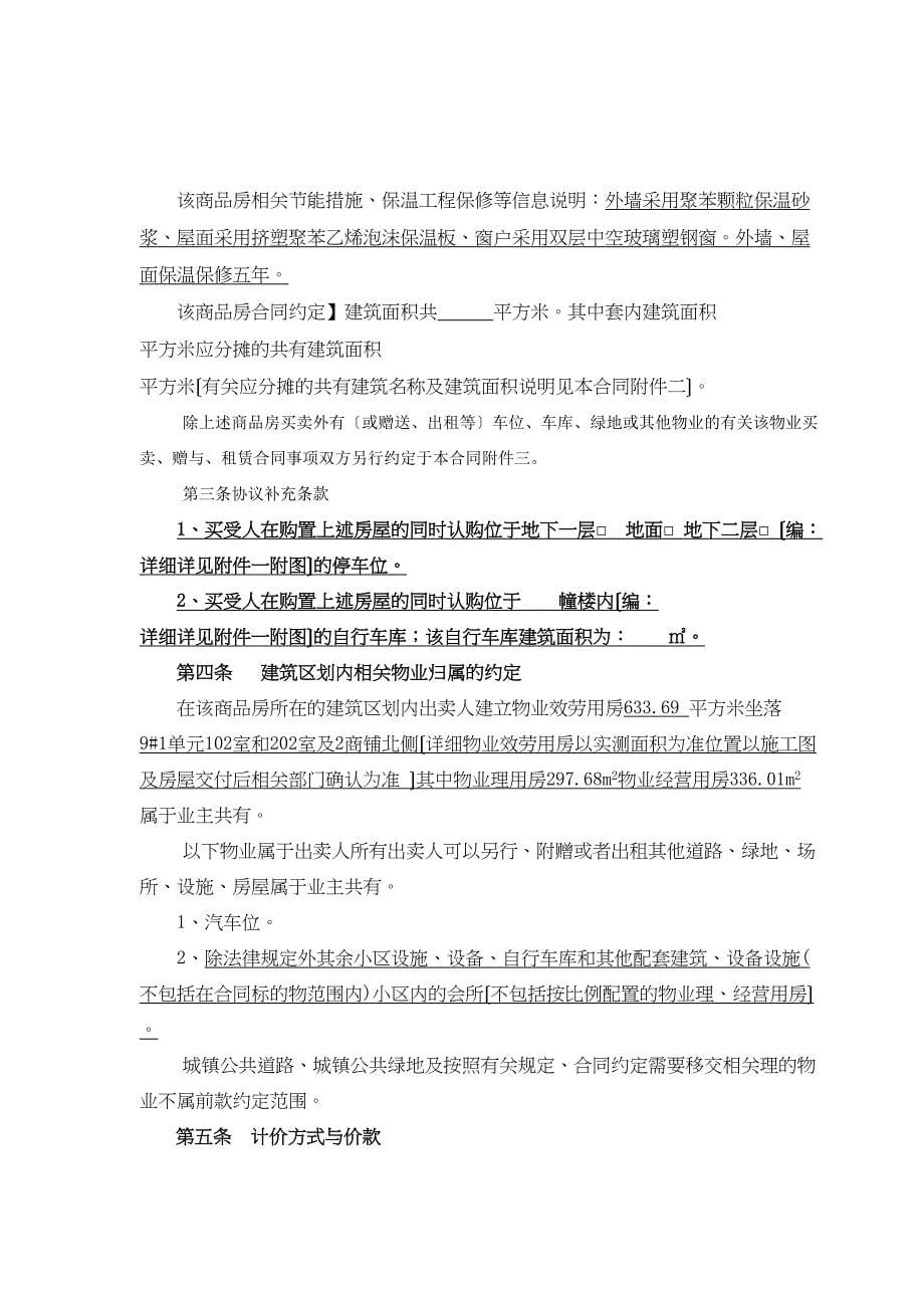 新版 浙江省商品房买卖合同示范文本_第5页