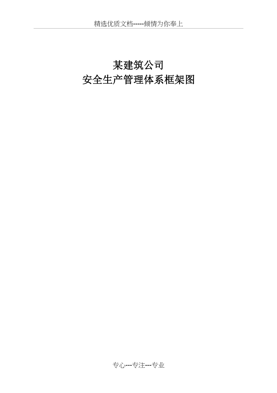 建筑施工企业安全系统生产“三项规章制度”_第2页