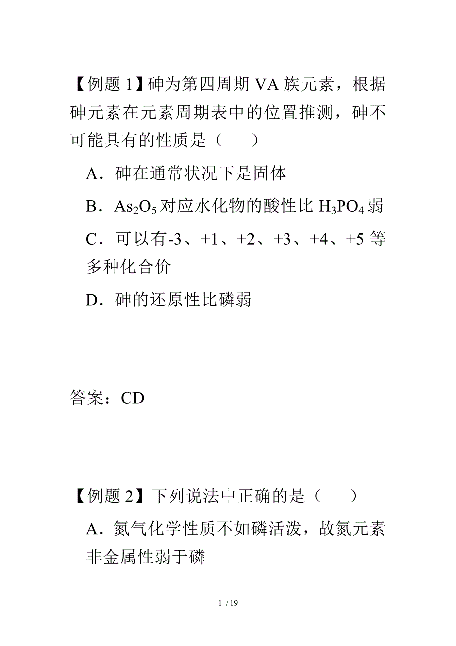 氮族复习教案理科_第1页