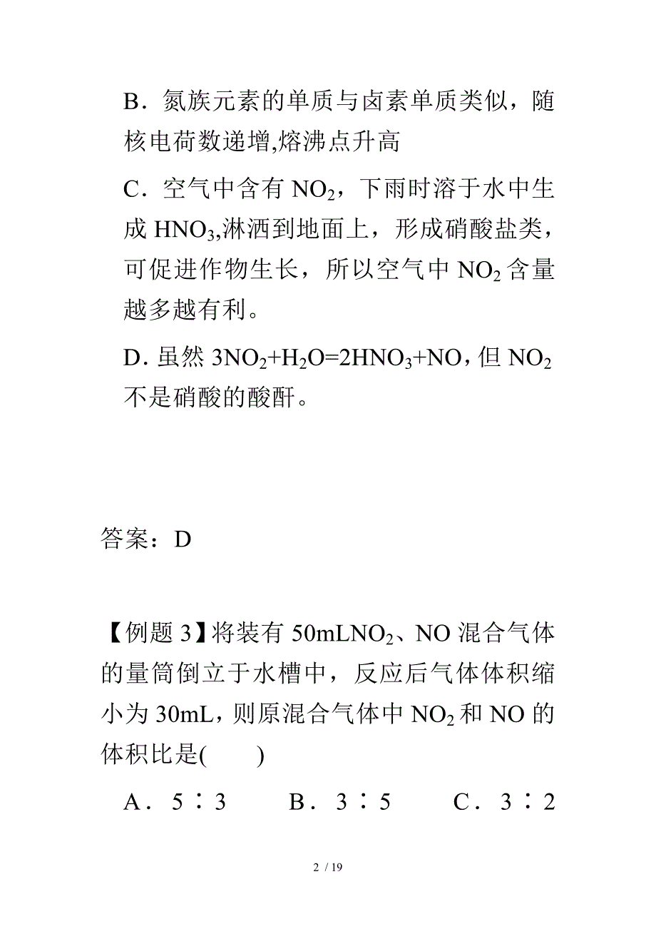 氮族复习教案理科_第2页