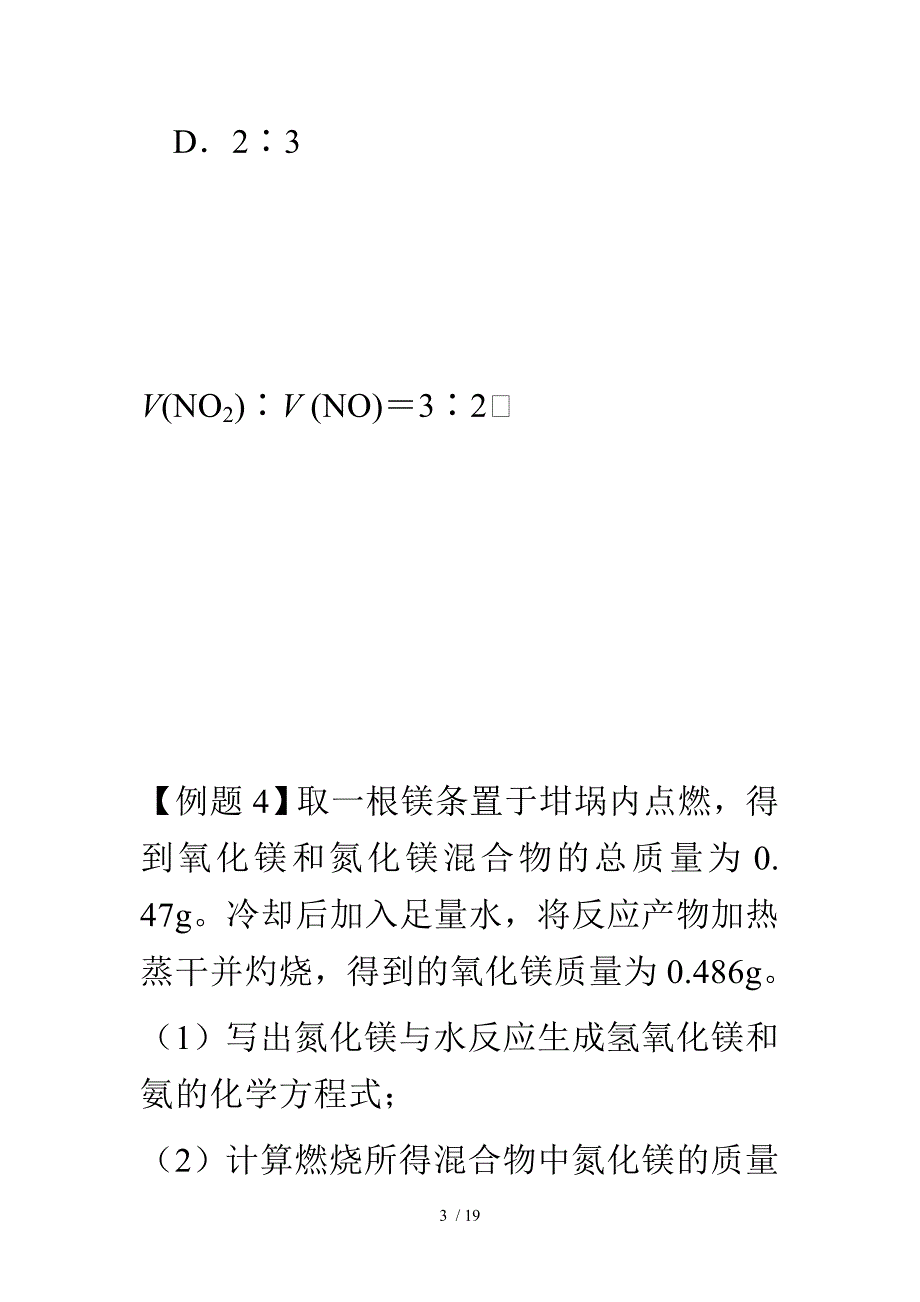 氮族复习教案理科_第3页