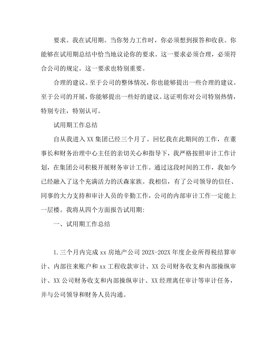 试用期工作总结500字_第2页