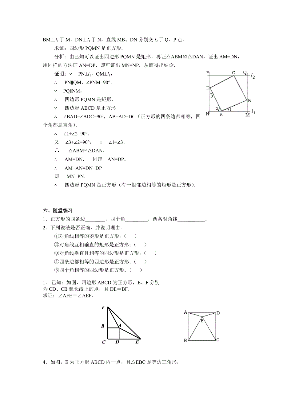 正方形教学设计_第3页