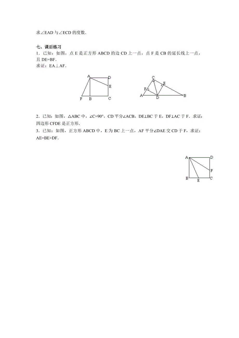 正方形教学设计_第4页