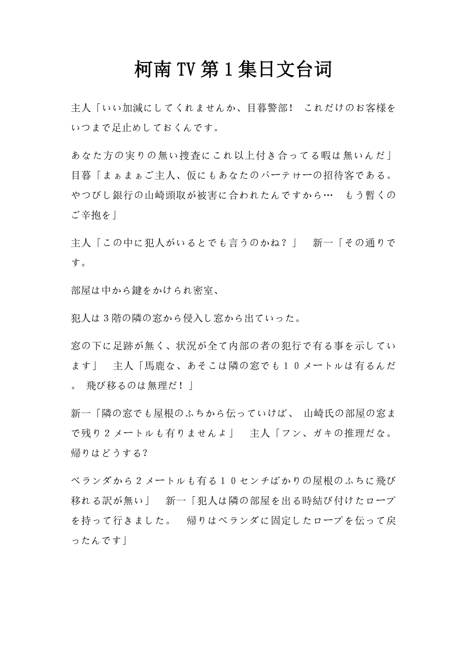 柯南TV第1集日文台词_第1页