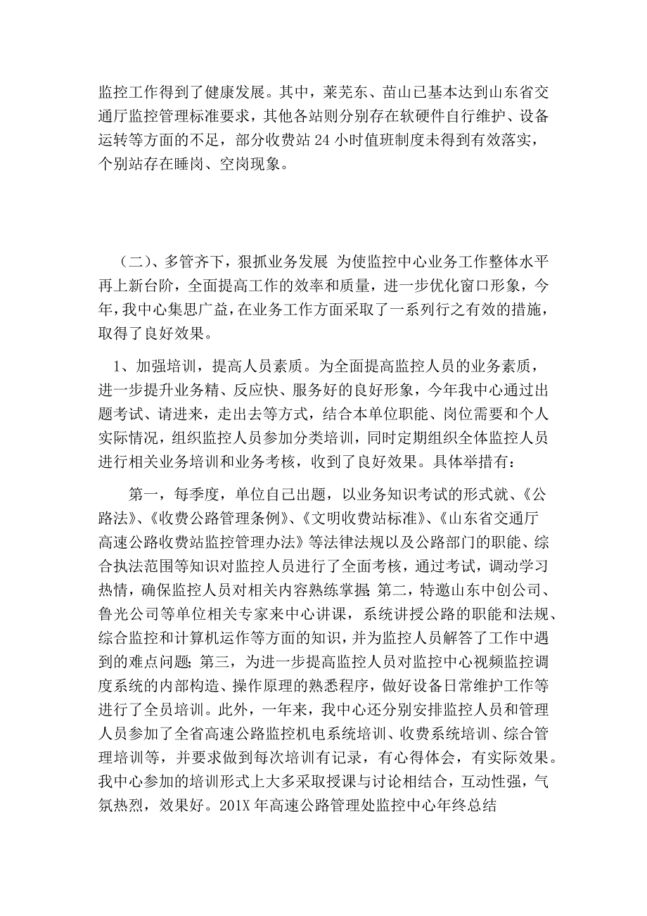 201X年高速公路管理处监控中心年终总结1_第2页