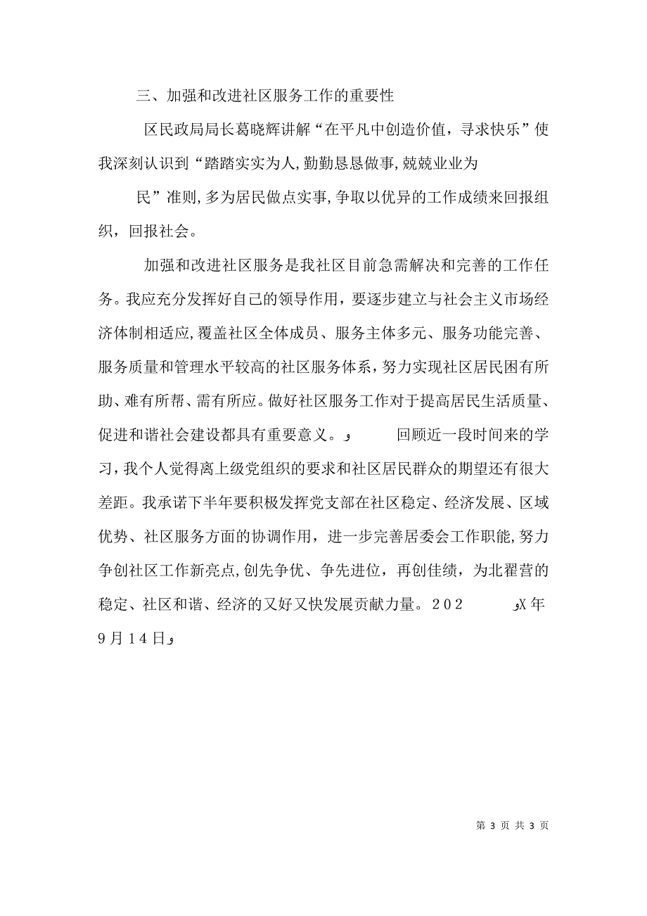 两委干部培训培训心得_第3页