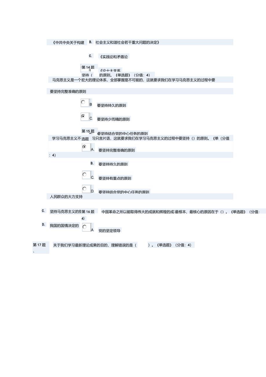 马克思主义指导思想是社会主义核心价值体系的灵魂92分_第3页