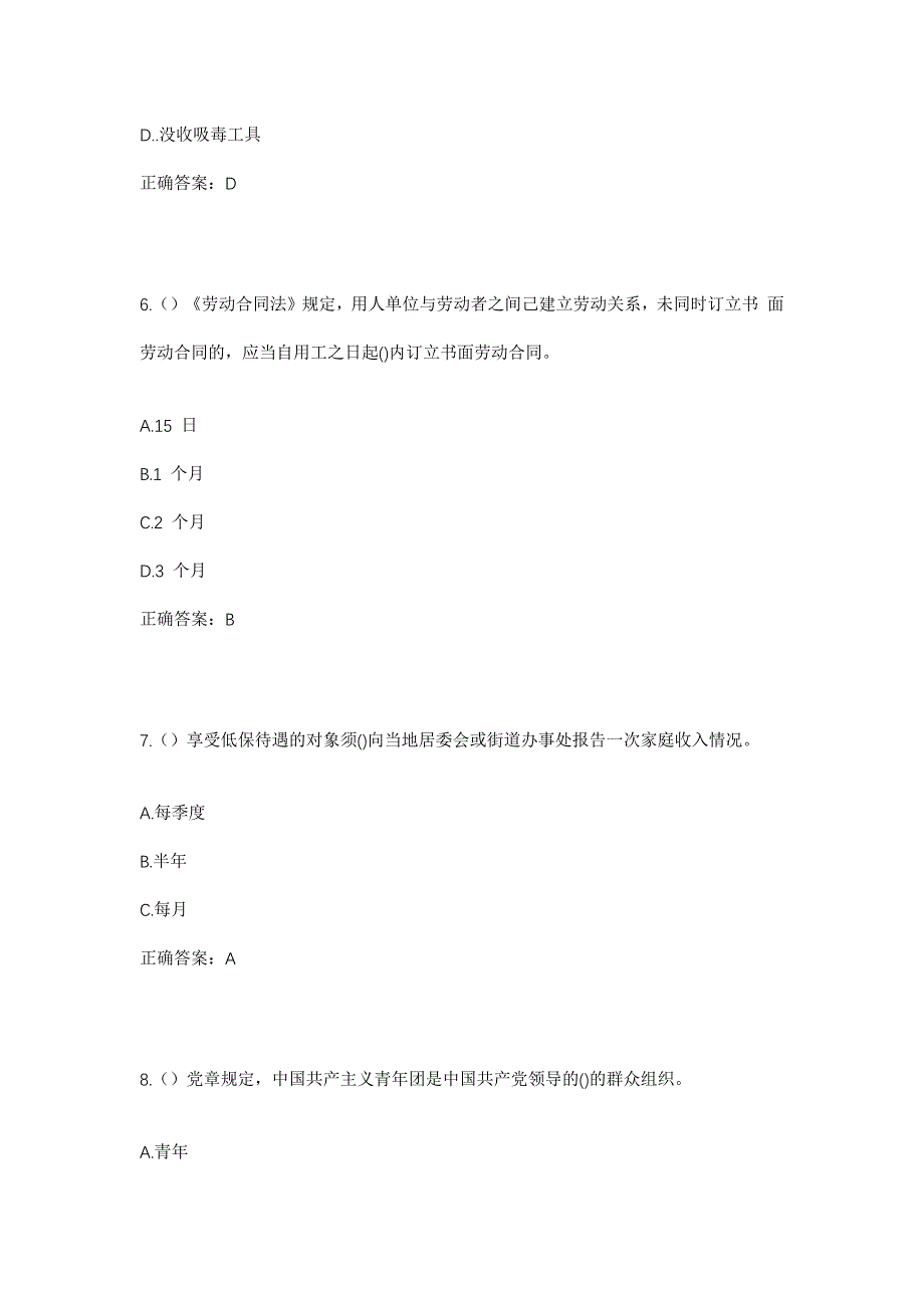 2023年山东省淄博市博山区池上镇车峪村社区工作人员考试模拟题及答案_第3页