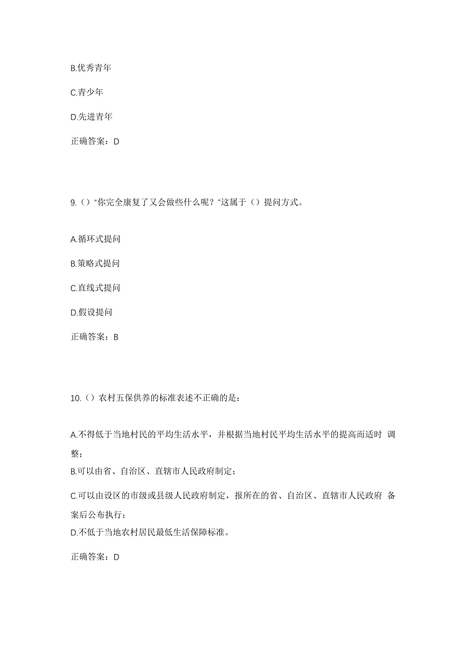 2023年山东省淄博市博山区池上镇车峪村社区工作人员考试模拟题及答案_第4页