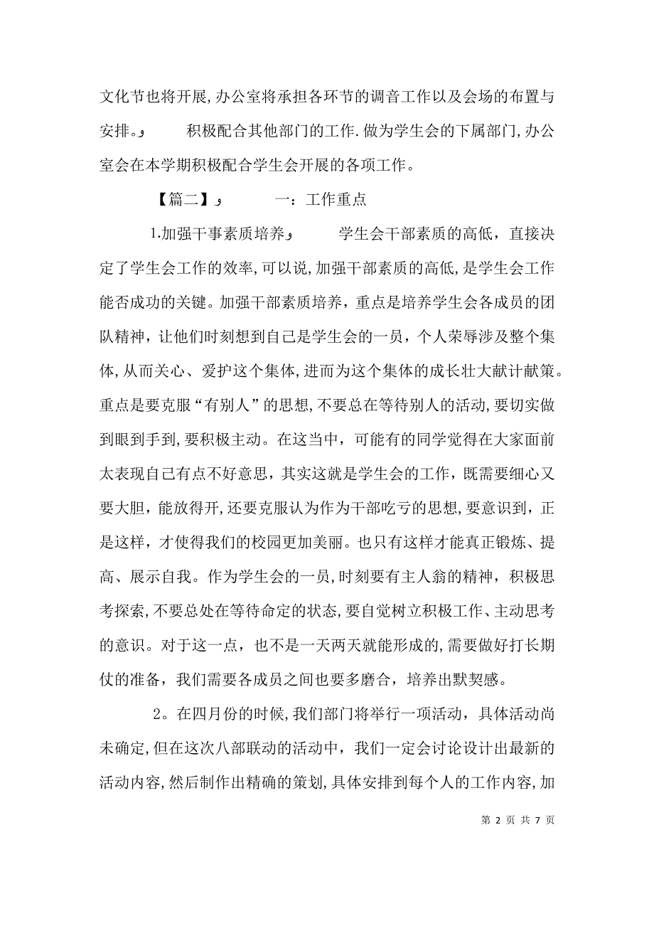 大学办公室工作计划2_第2页