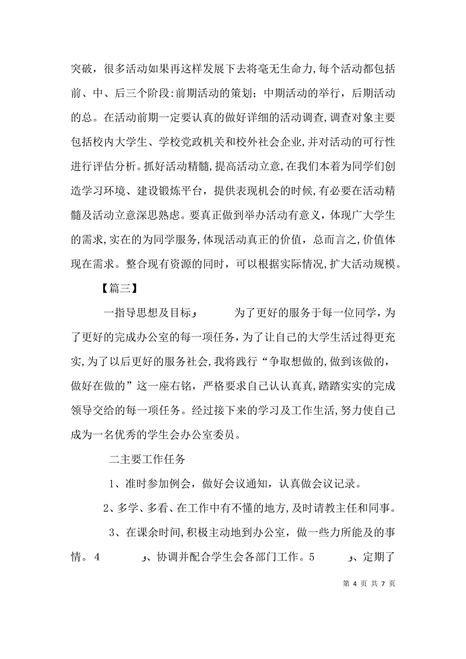 大学办公室工作计划2_第4页