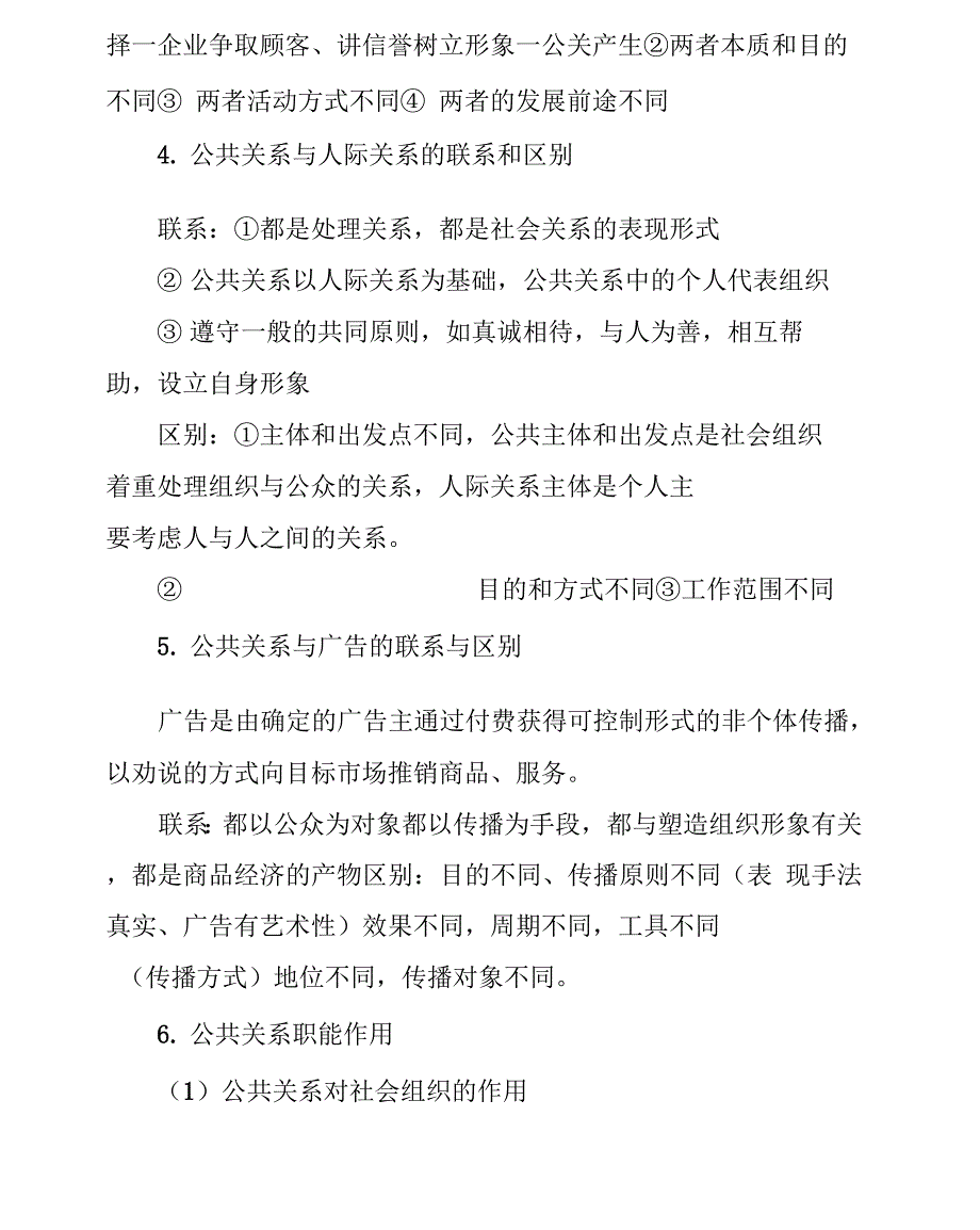 公共关系名词解释和简答题.docx_第2页