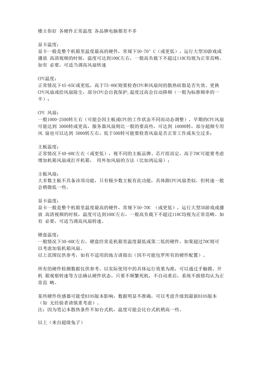 电脑硬件温度常识_第1页