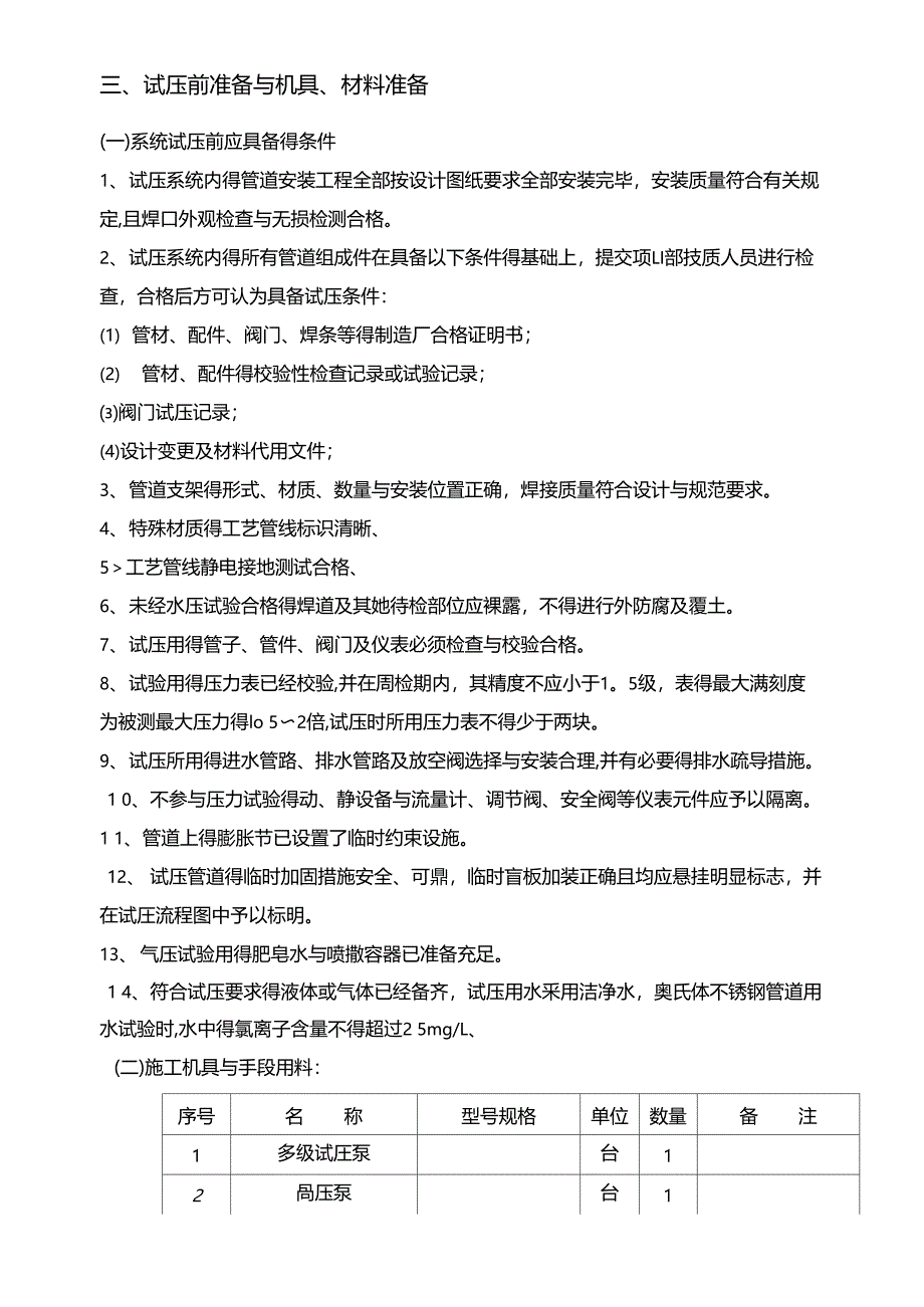 化工工艺管道试压方案_第2页