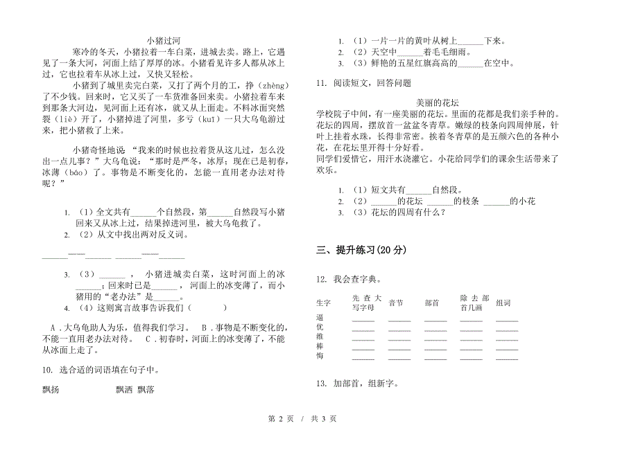 二年级下学期总复习练习小学语文期末模拟试卷III卷.docx_第2页