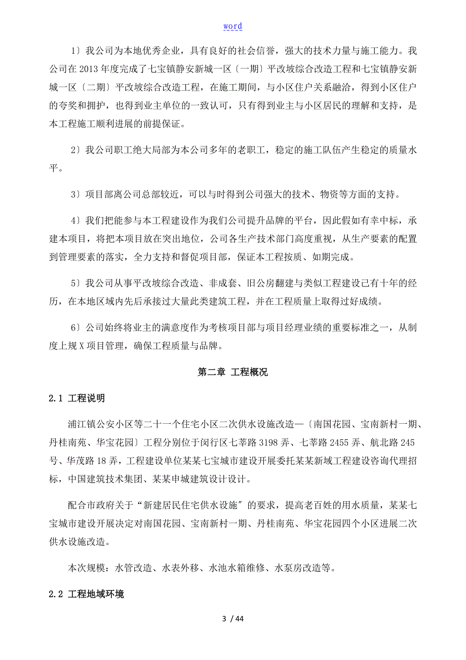 二次供水参考技术标_第3页