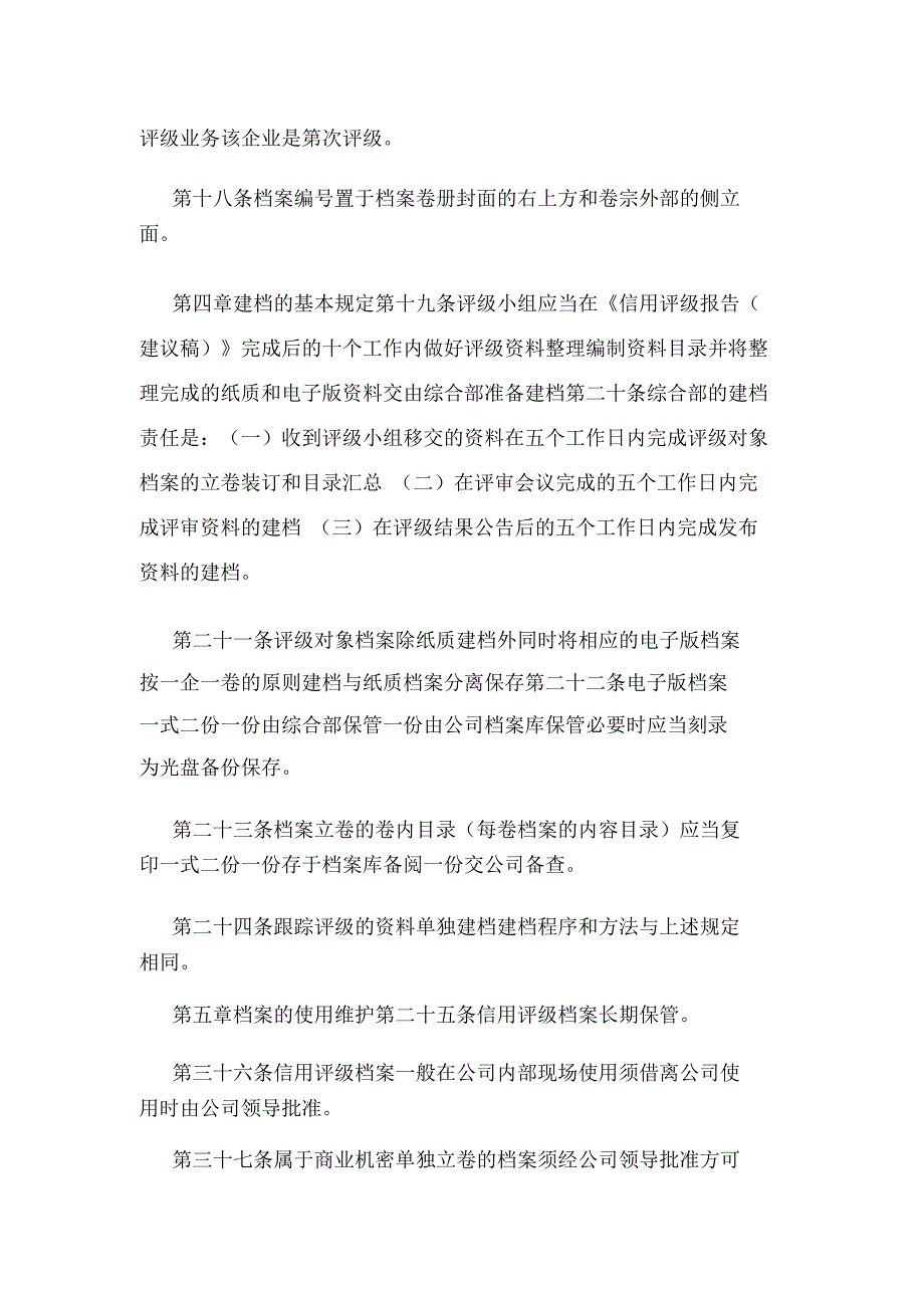 信用评级档案管理制度_第4页