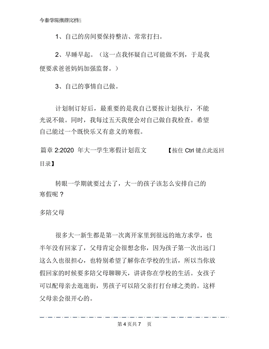 2020年寒假计划范文2篇_第4页