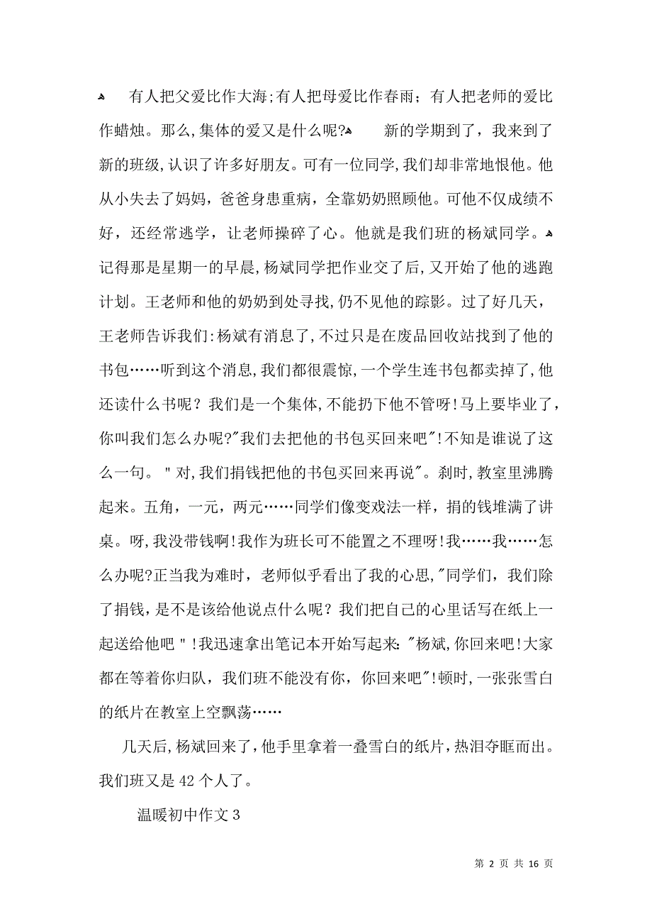 温暖初中作文15篇_第2页