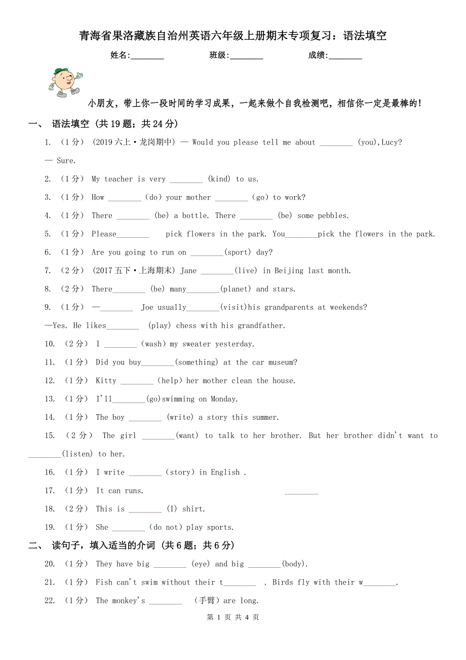 青海省果洛藏族自治州英语六年级上册期末专项复习：语法填空_第1页