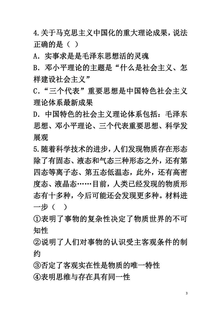 云南省玉溪市2021学年高二政治上学期期中试题理_第3页