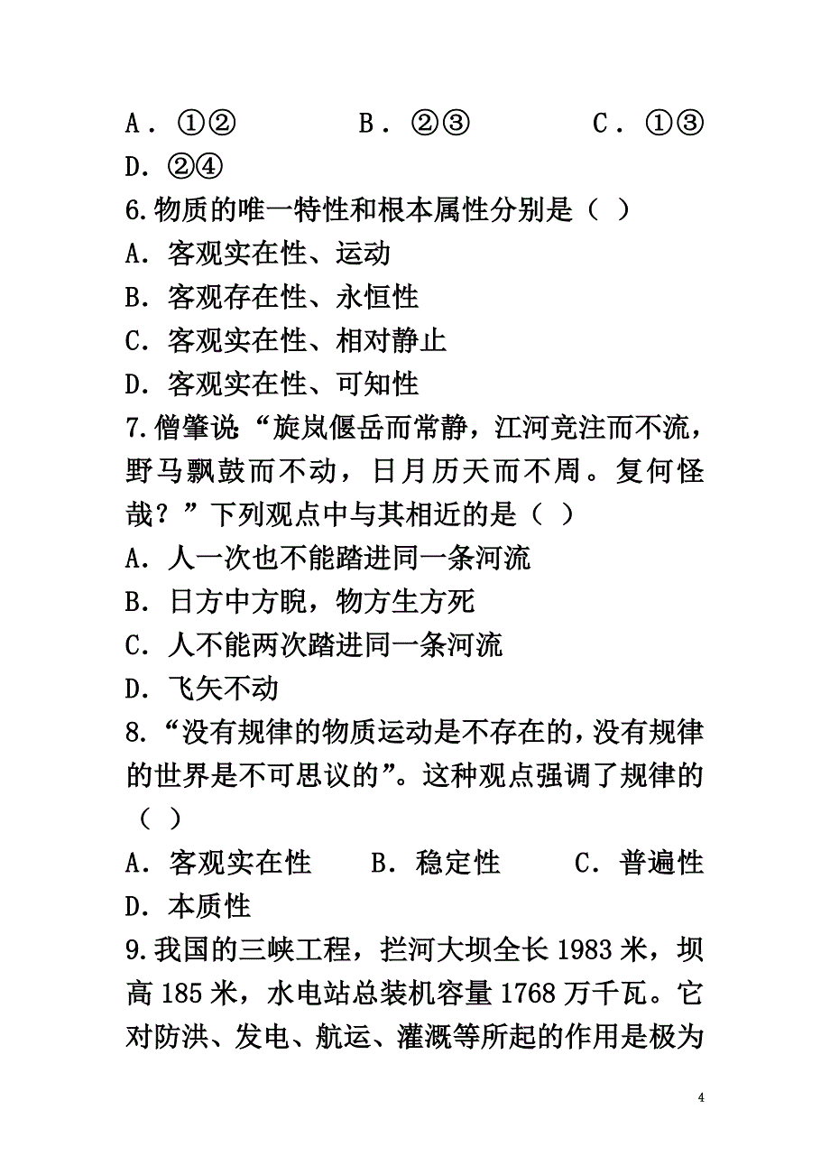 云南省玉溪市2021学年高二政治上学期期中试题理_第4页