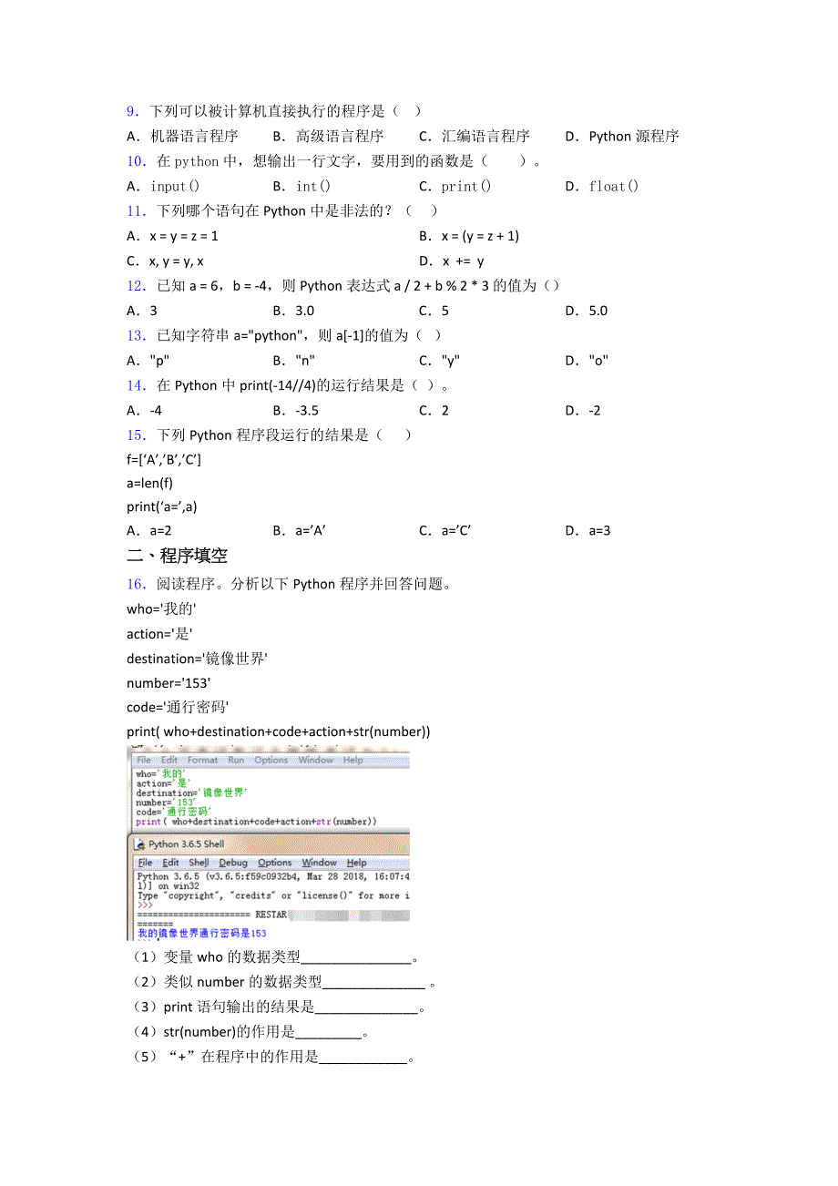 NCT全国青少年编程能力等级测试python二级_第2页