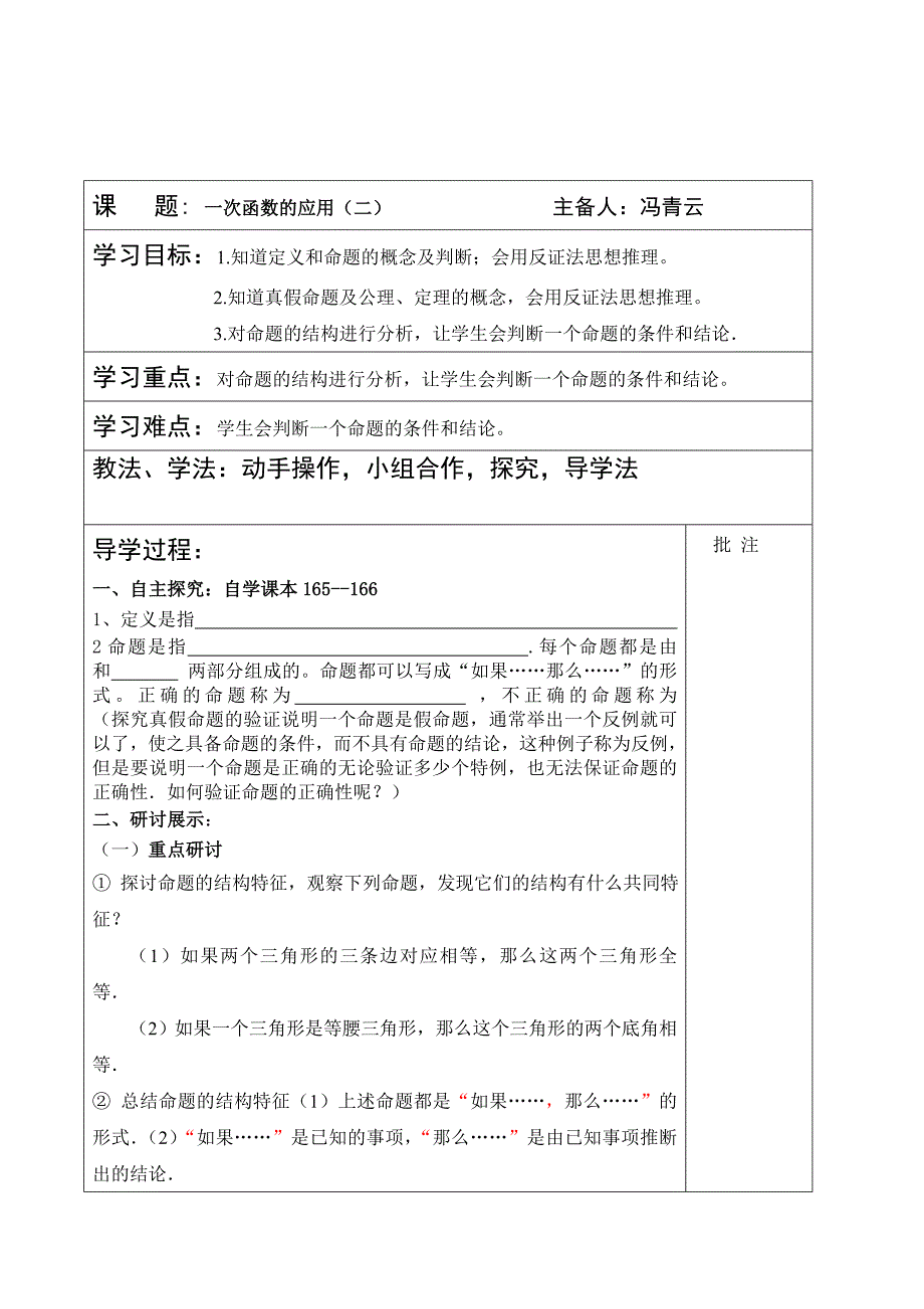 定义与命题教案_第1页