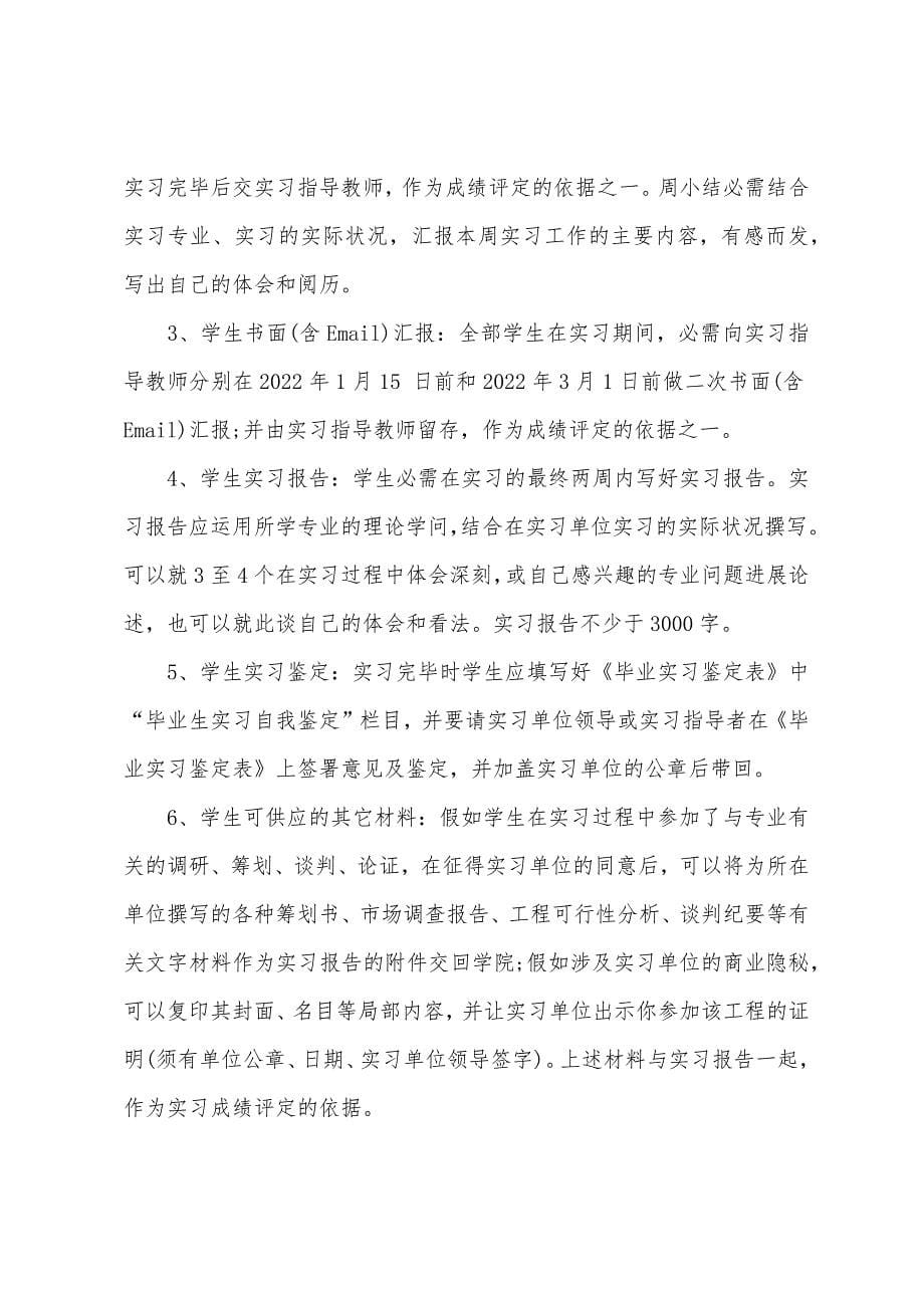 实习计划毕业实习工作计划书.docx_第5页