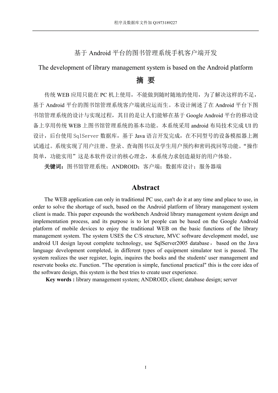 基于Android平台的图书管理系统毕业设计论文_第2页