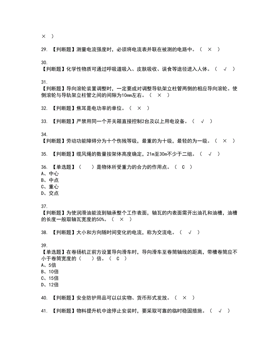 2022年物料提升机司机(建筑特殊工种)资格证书考试及考试题库含答案套卷33_第4页