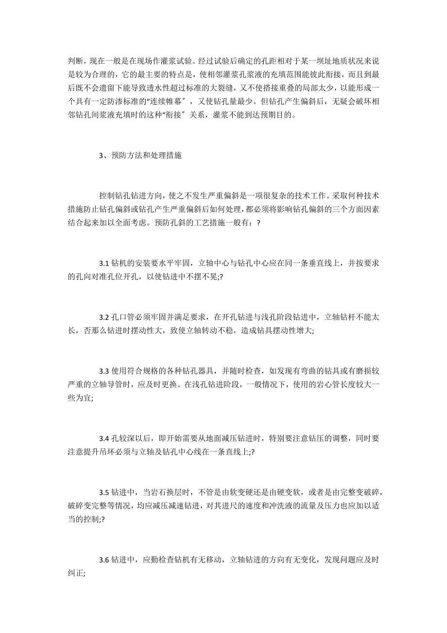 公路工程帷幕孔钻孔压浆常见问题探讨_第4页