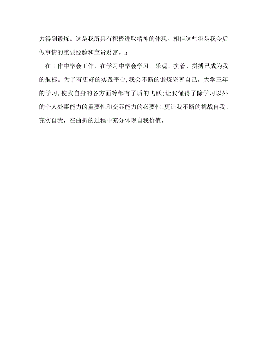 企业管理专业大学生学习的自我鉴定_第2页