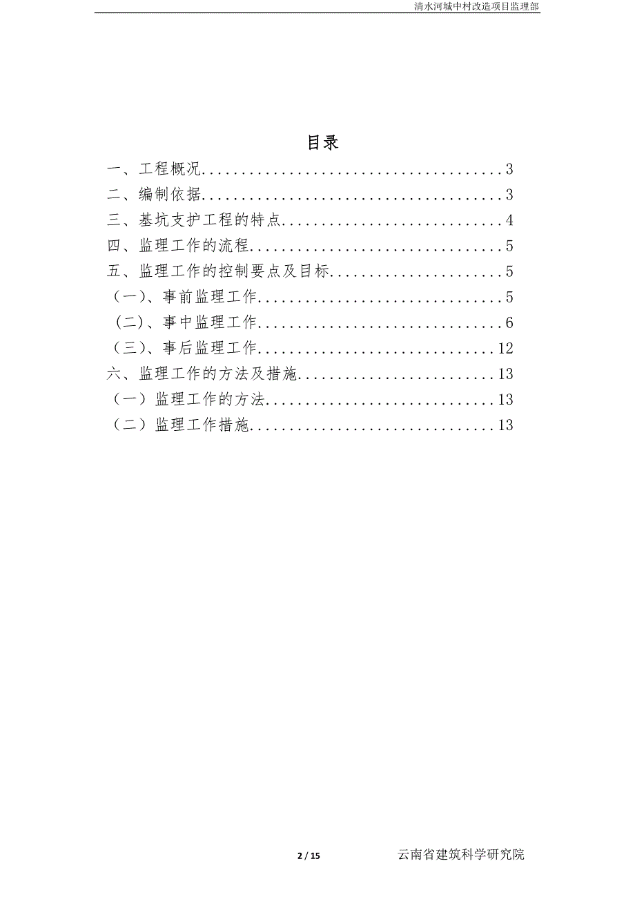 城中村基坑支护工程（15页清楚明了）_第2页