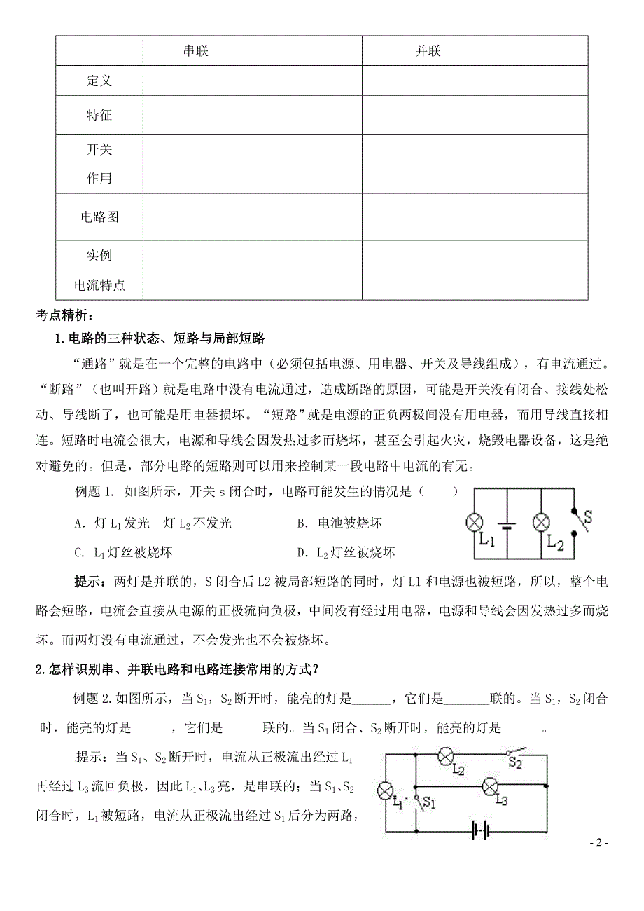 八年级物理第五章复习题.doc_第2页