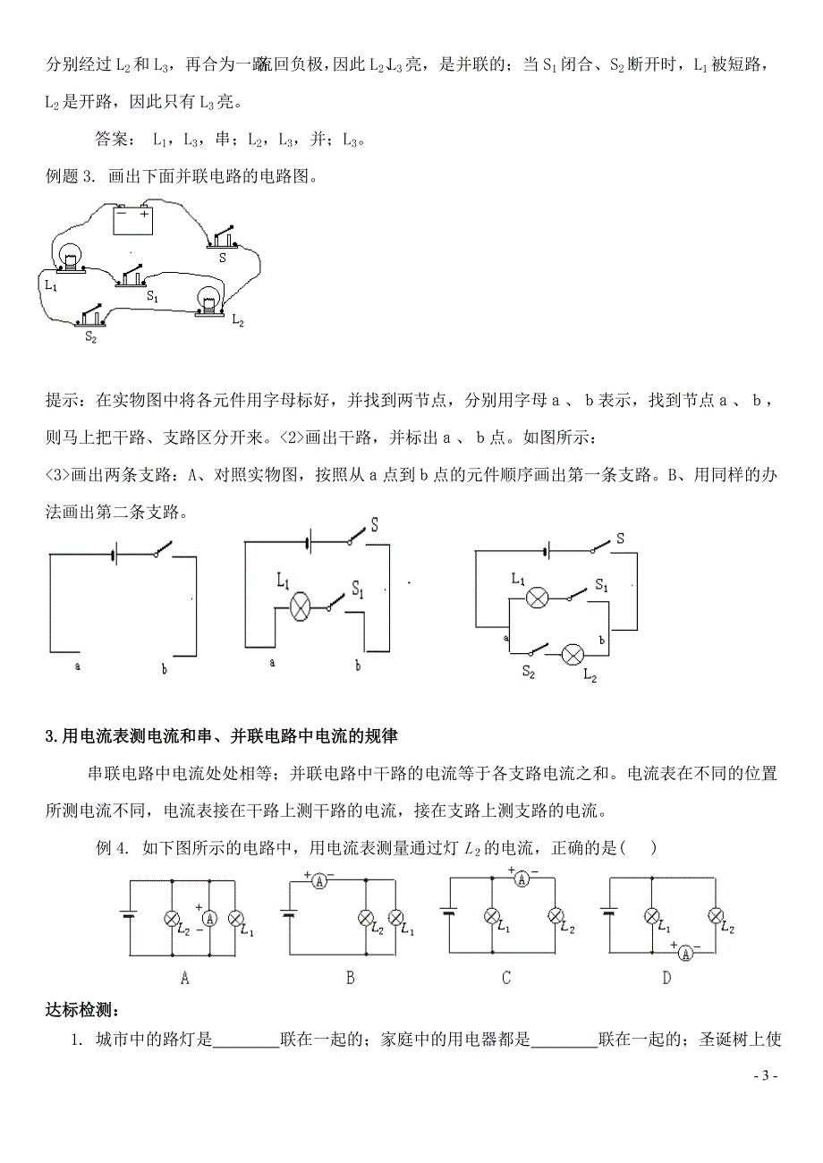 八年级物理第五章复习题.doc_第3页