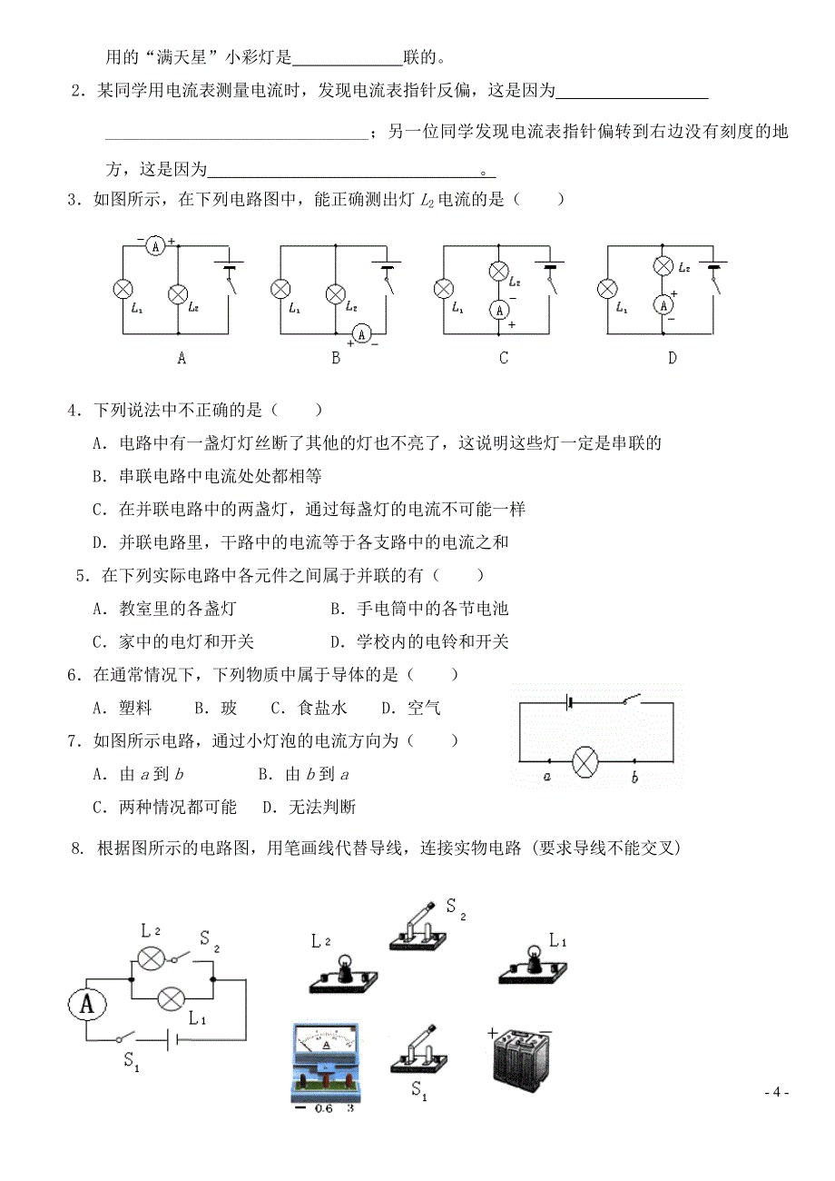 八年级物理第五章复习题.doc_第4页