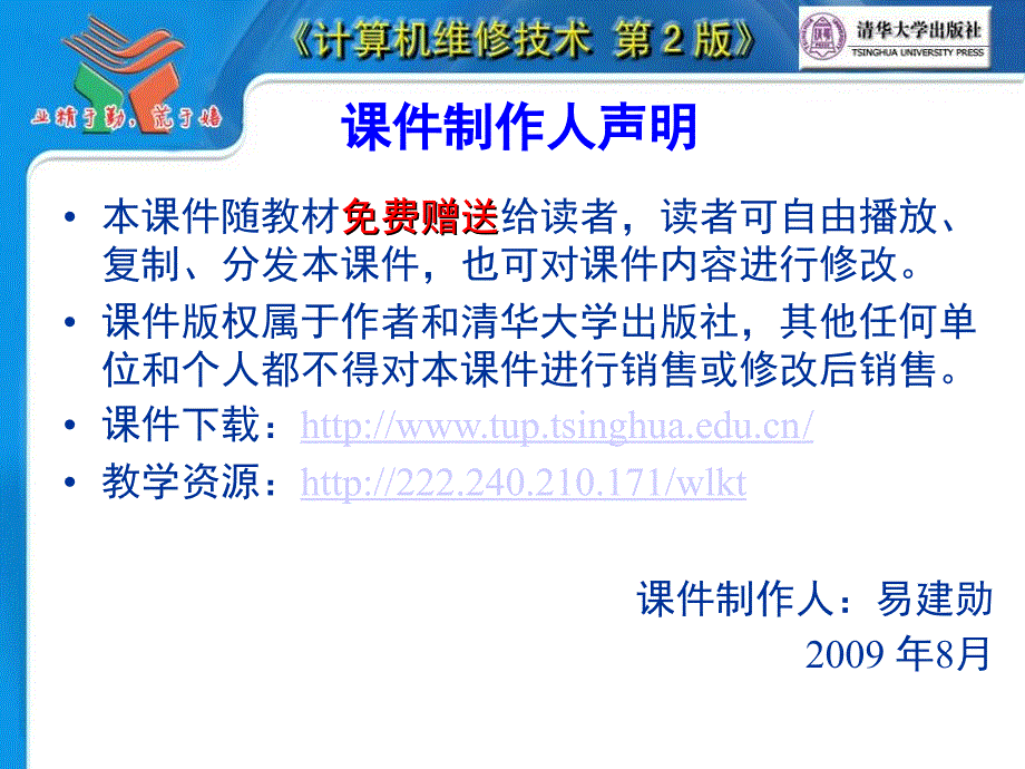 计算机维修技术第2版PPT电子教案第01章微机类型与结构_第3页